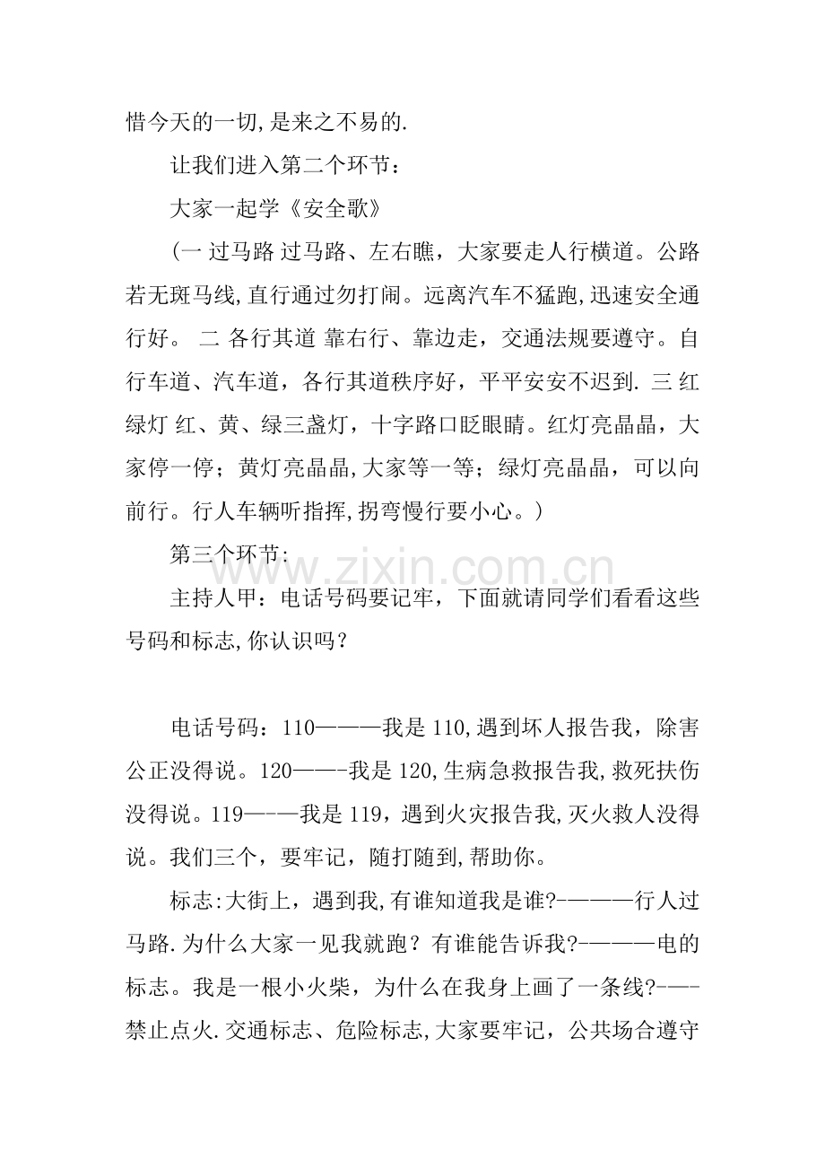 一年级小学生消防安全主题班会教案.docx_第3页