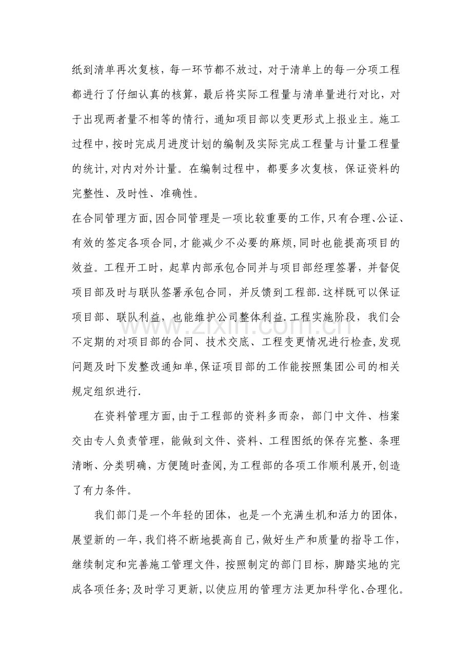 工程部部长工作总结.doc_第2页