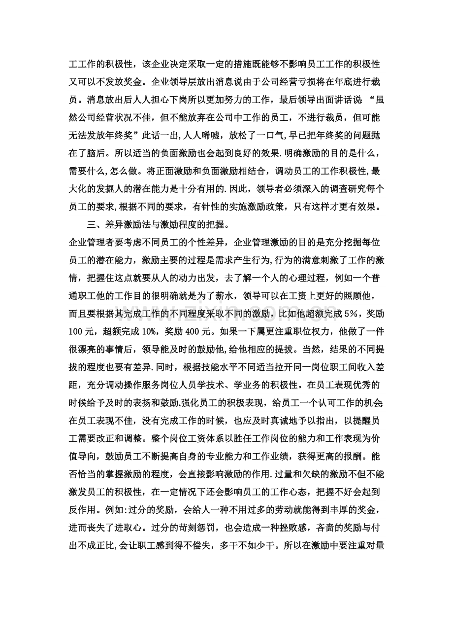 管理学浅谈.doc_第2页