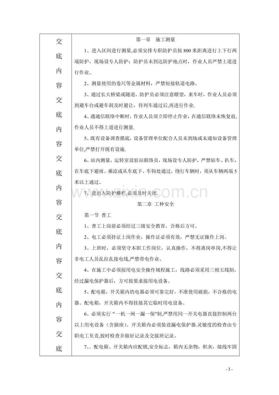 房建安全技术交底书-----三级交底.doc_第3页