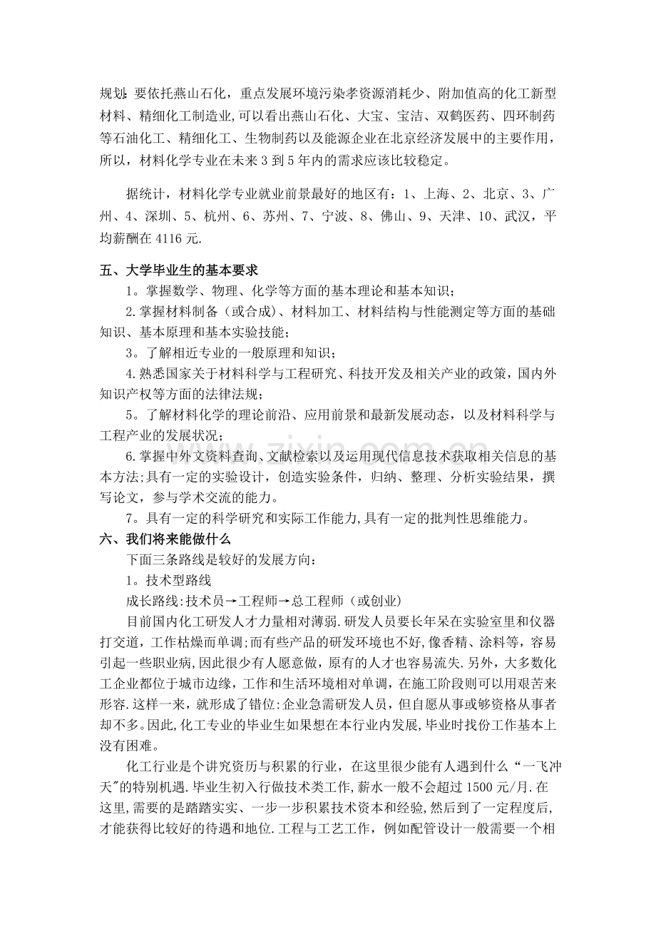 浅谈对材料化学专业的分析.doc_第2页