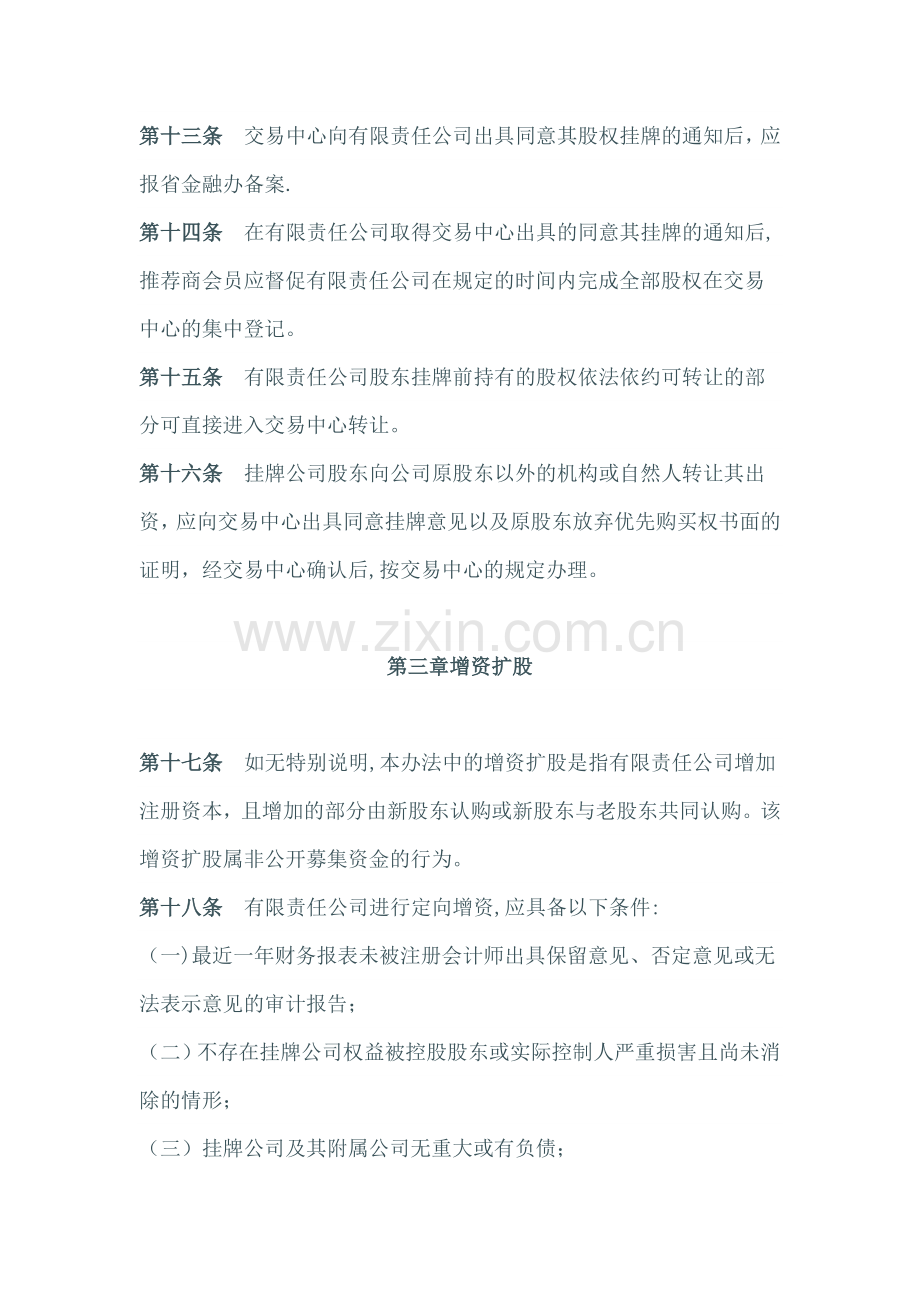 江苏股权交易中心有限责任公司股权业务管理办法(试行).doc_第3页