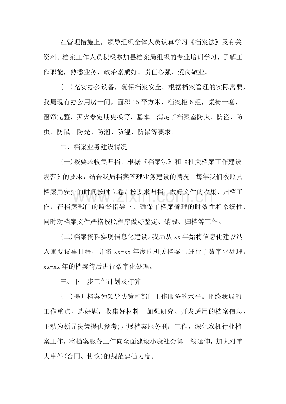 xx年档案管理工作总结.doc_第2页