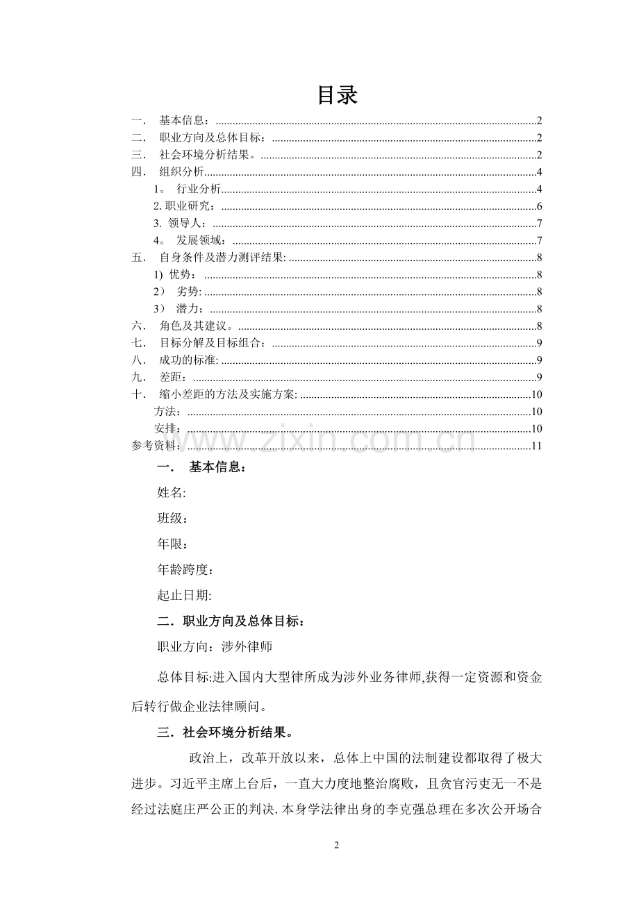 涉外律师职业生涯规划书.doc_第2页