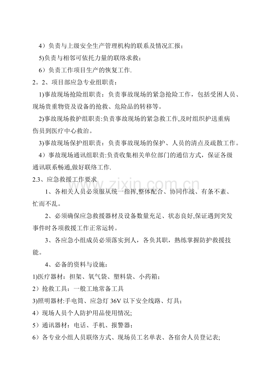 工程应急预案措施.doc_第2页