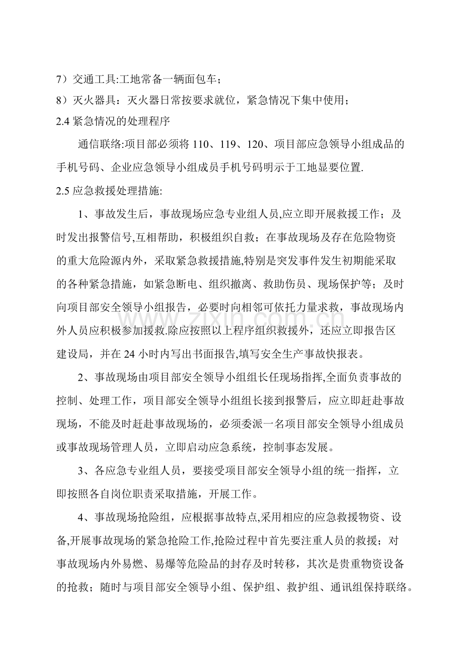 工程应急预案措施.doc_第3页