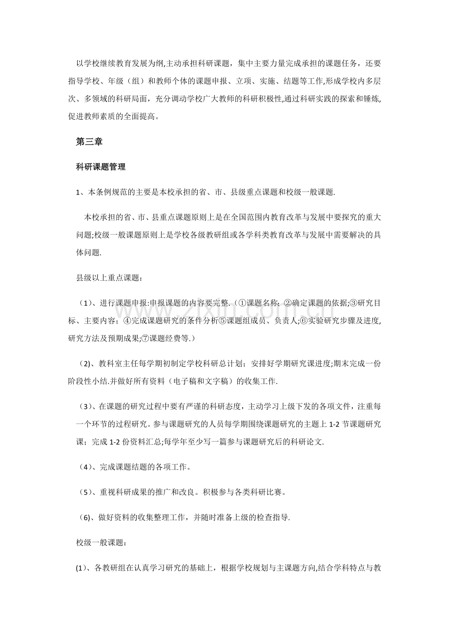 学校教育科研管理制度.doc_第2页