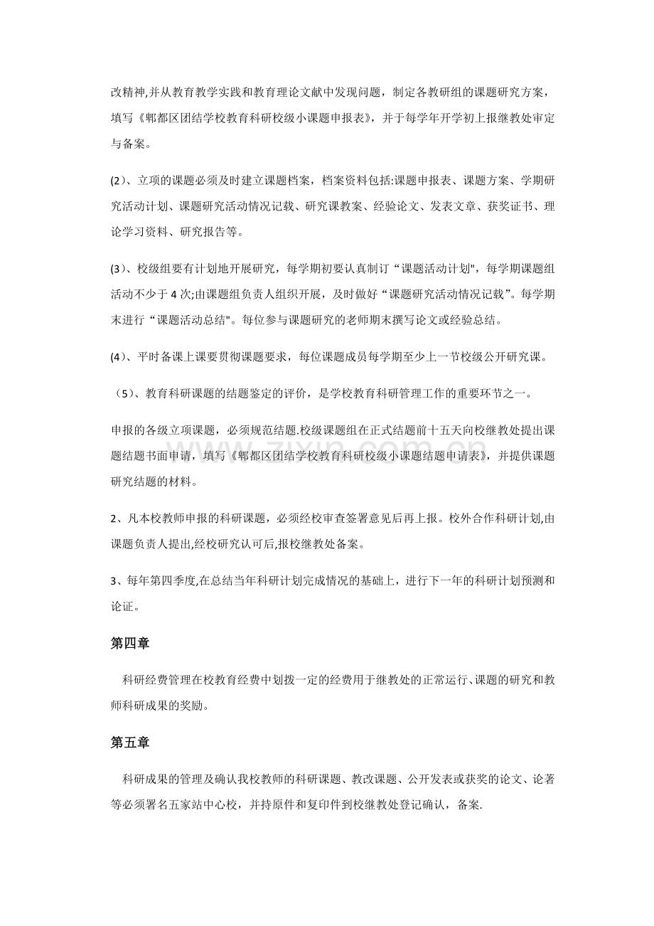 学校教育科研管理制度.doc_第3页