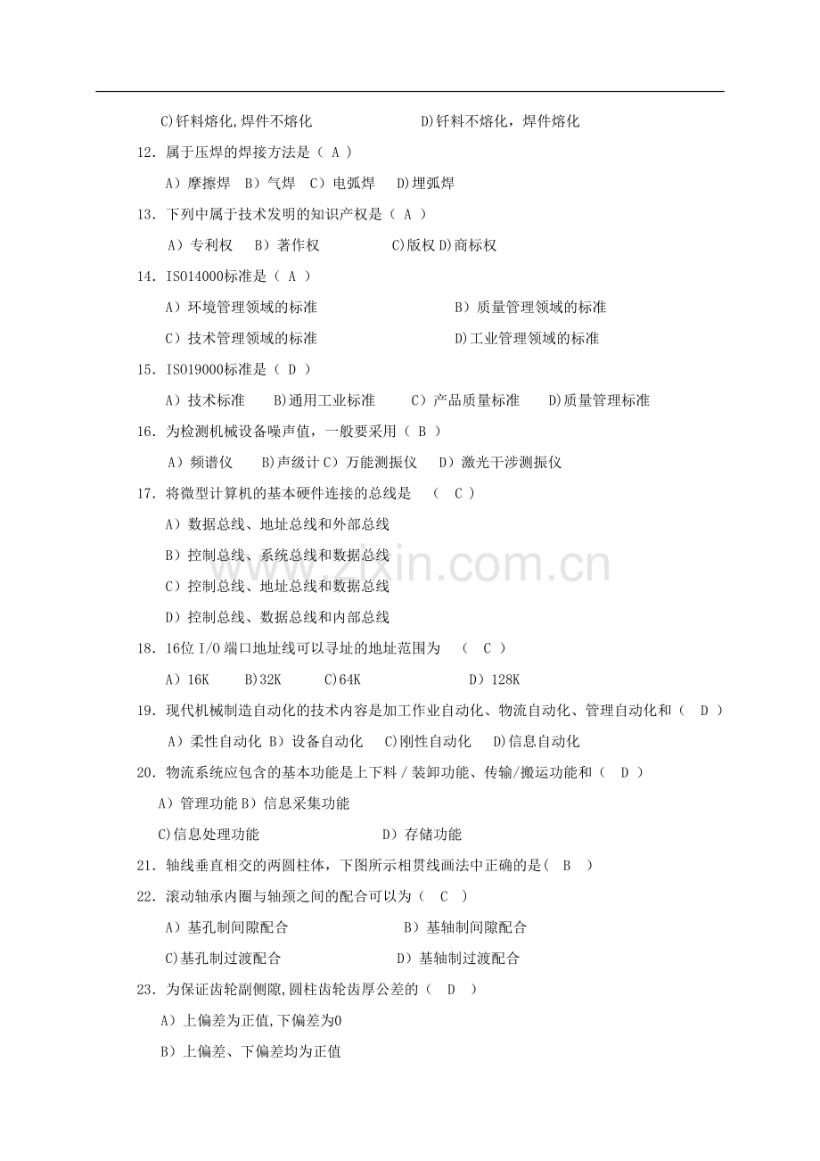 机械工程师职称考试题及解题答案.doc_第2页