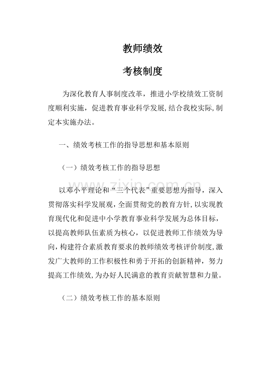 教师绩效考核制度.docx_第1页