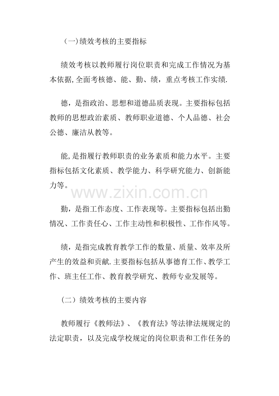 教师绩效考核制度.docx_第3页