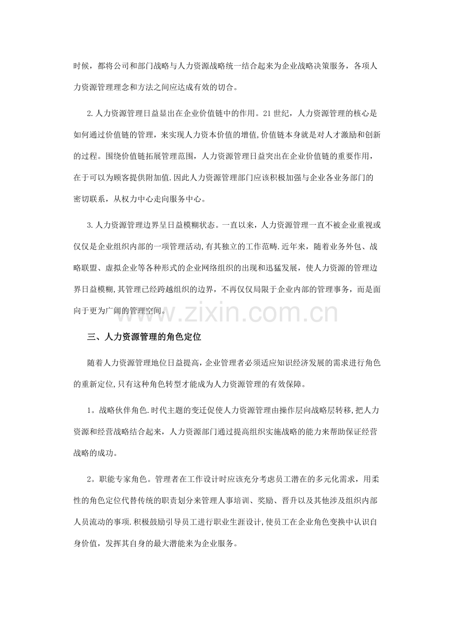 人力资源管理发展新方向及其启示.doc_第2页