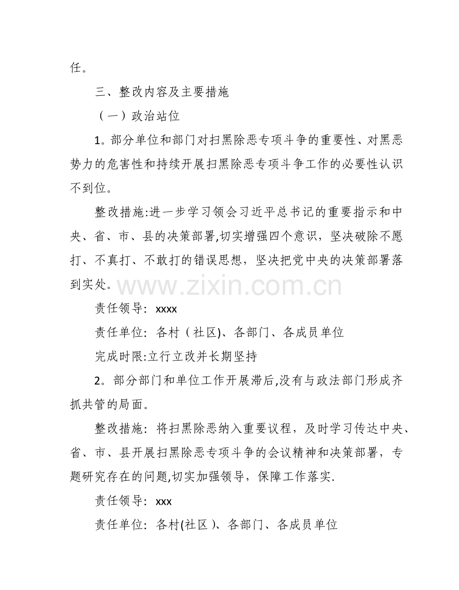 扫黑除恶专项斗争整改方案.doc_第2页