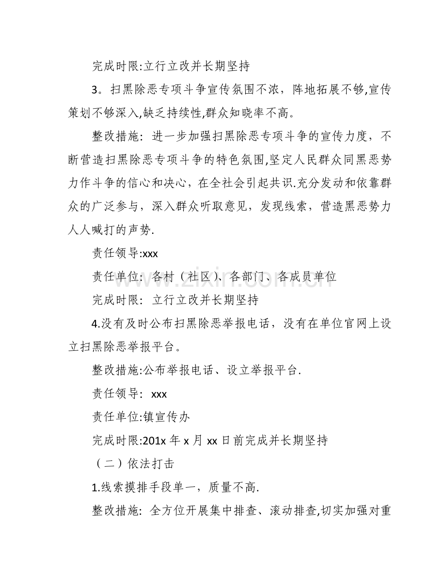 扫黑除恶专项斗争整改方案.doc_第3页