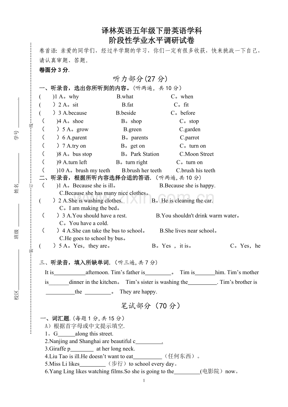 译林英语五年级下册期中试卷.doc_第1页