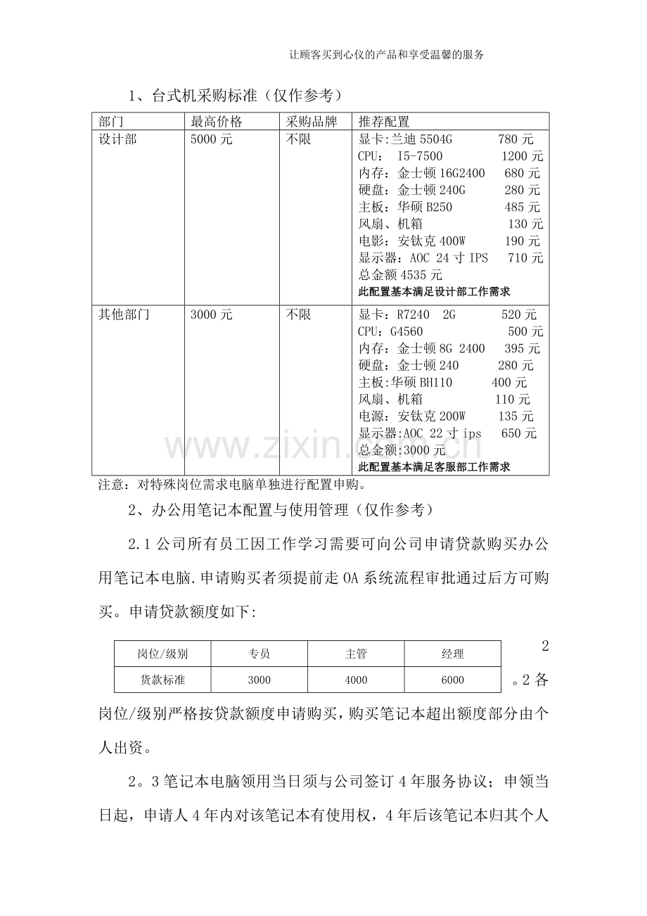 电脑采购标准-制度..doc_第2页