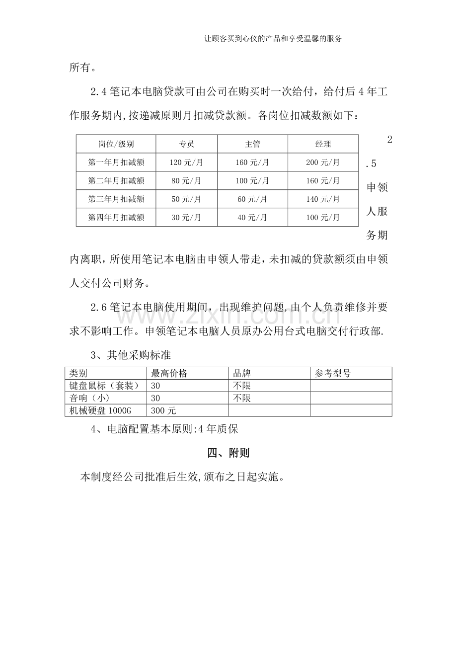 电脑采购标准-制度..doc_第3页