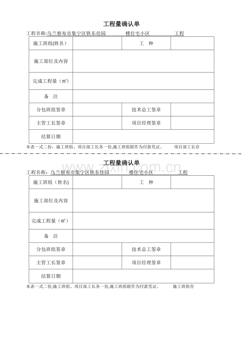 班组工程量确认单.doc_第1页