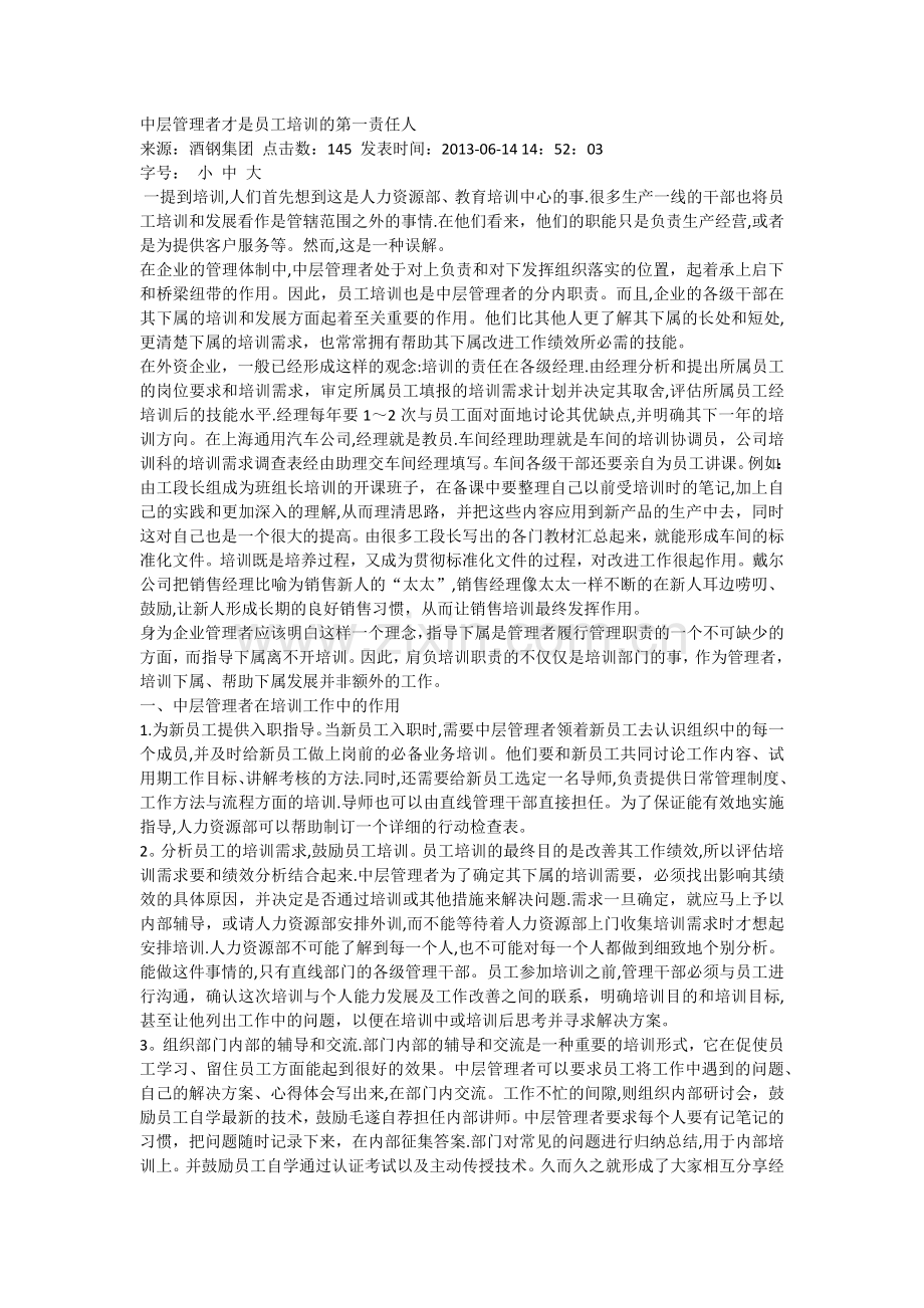 中层管理者才是员工培训的第一责任人.docx_第1页