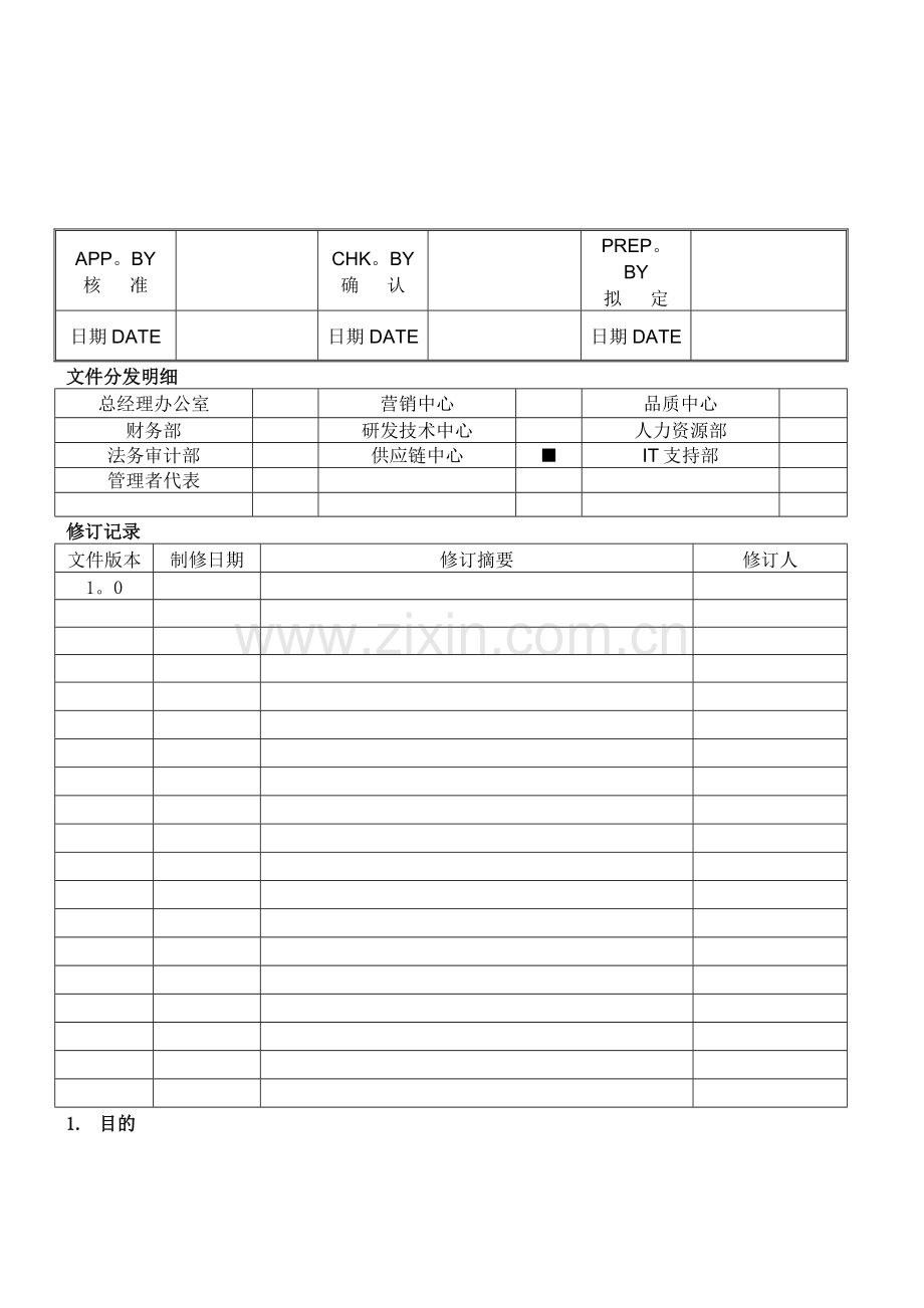 维修工具管理规定.doc_第1页