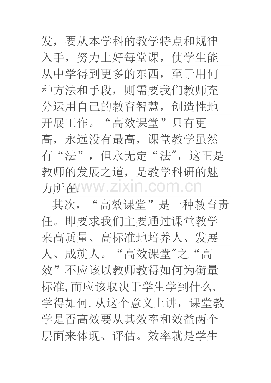 什么是高效课堂.doc_第3页