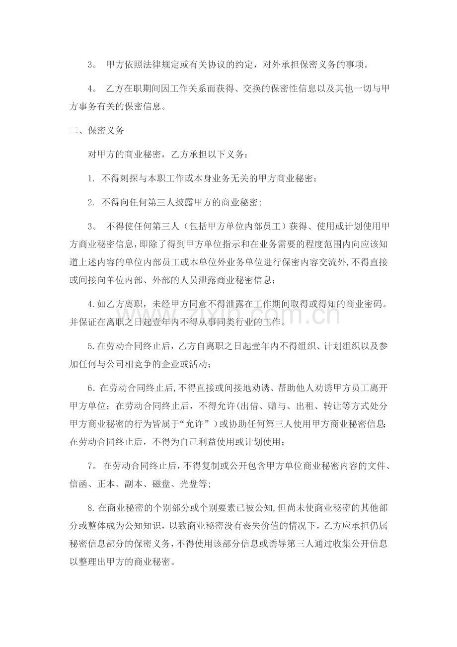 竞业禁止协议书(公司与员工)2.doc_第2页