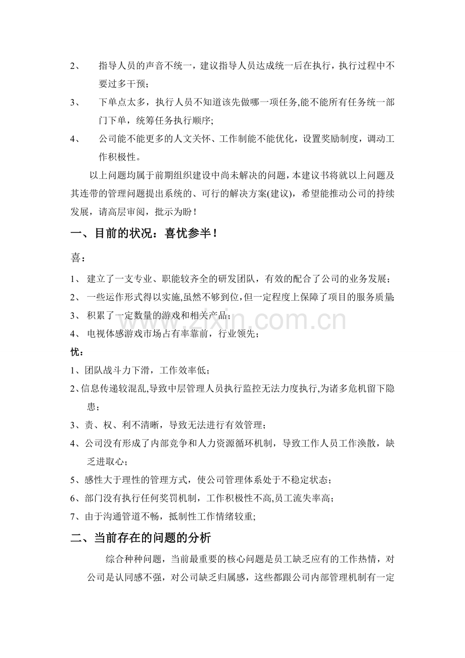 研发科技有限公司研发部管理体制改进建议书.doc_第2页