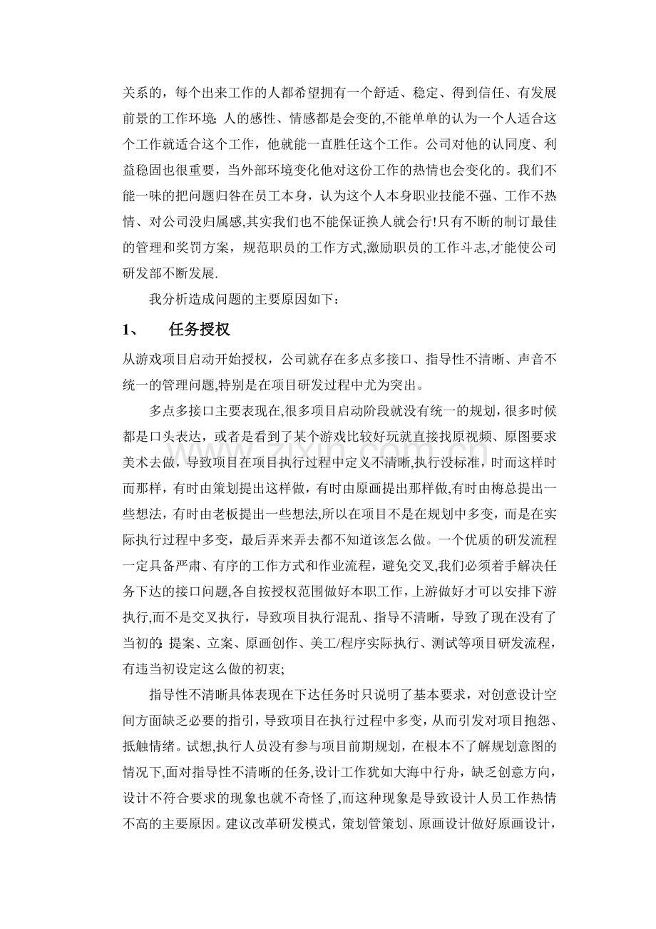 研发科技有限公司研发部管理体制改进建议书.doc_第3页