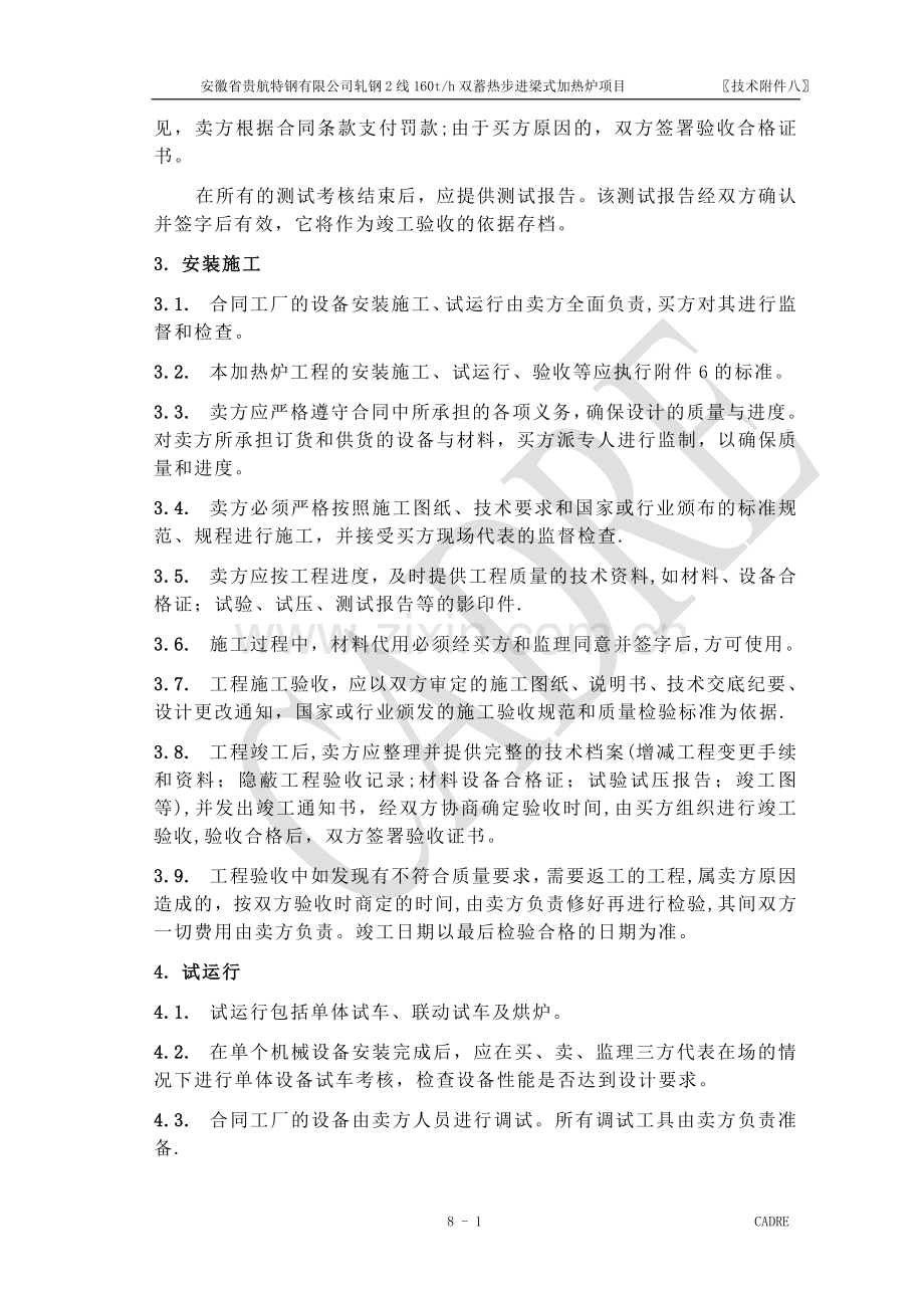 蓄热室加热炉附件8-保证值和考核验收指标资料.doc_第2页