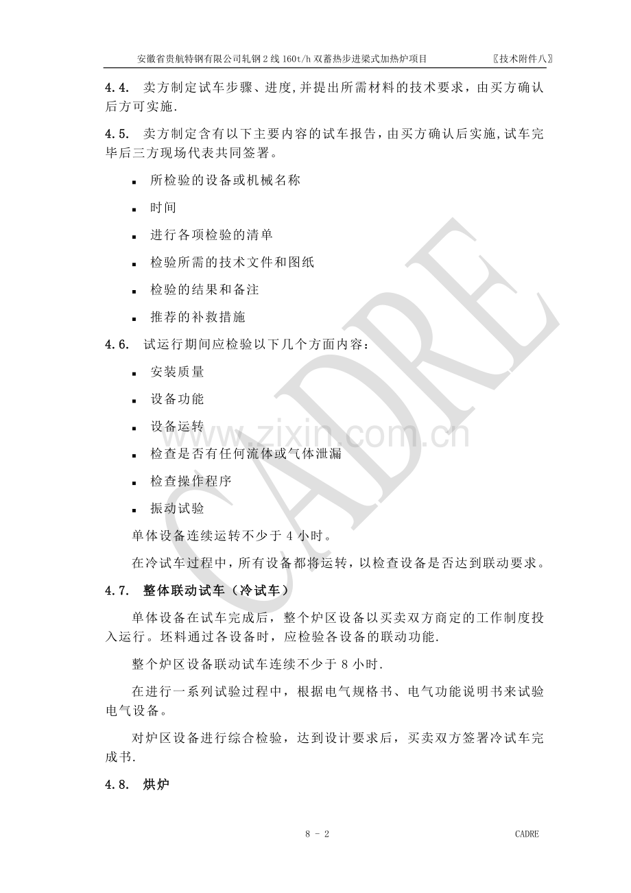 蓄热室加热炉附件8-保证值和考核验收指标资料.doc_第3页