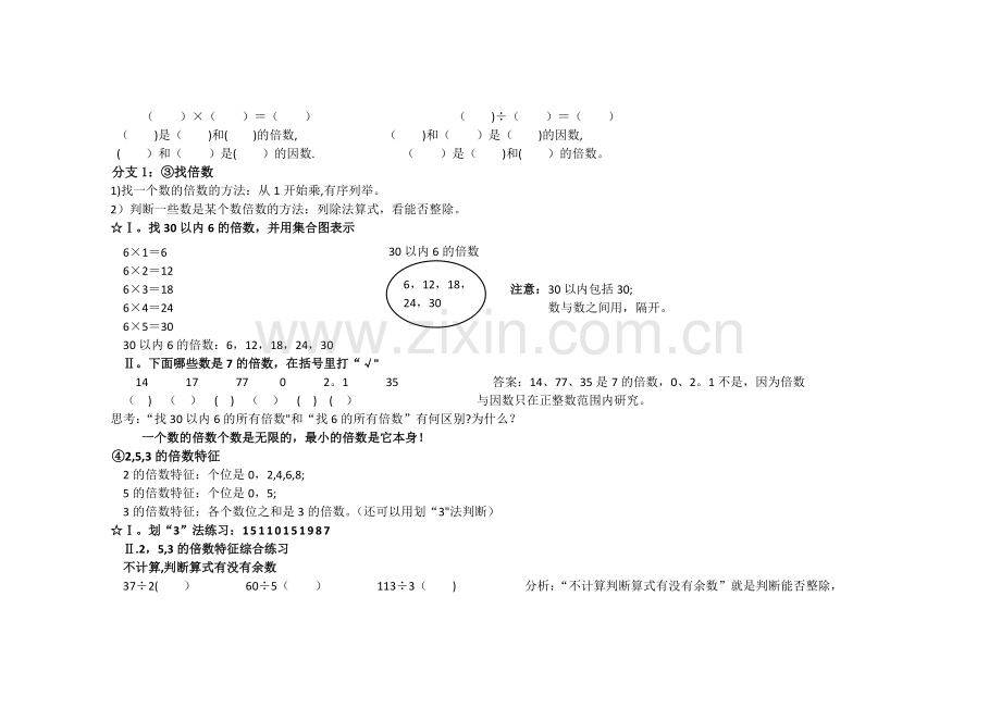 第一单元思维导图.docx_第2页