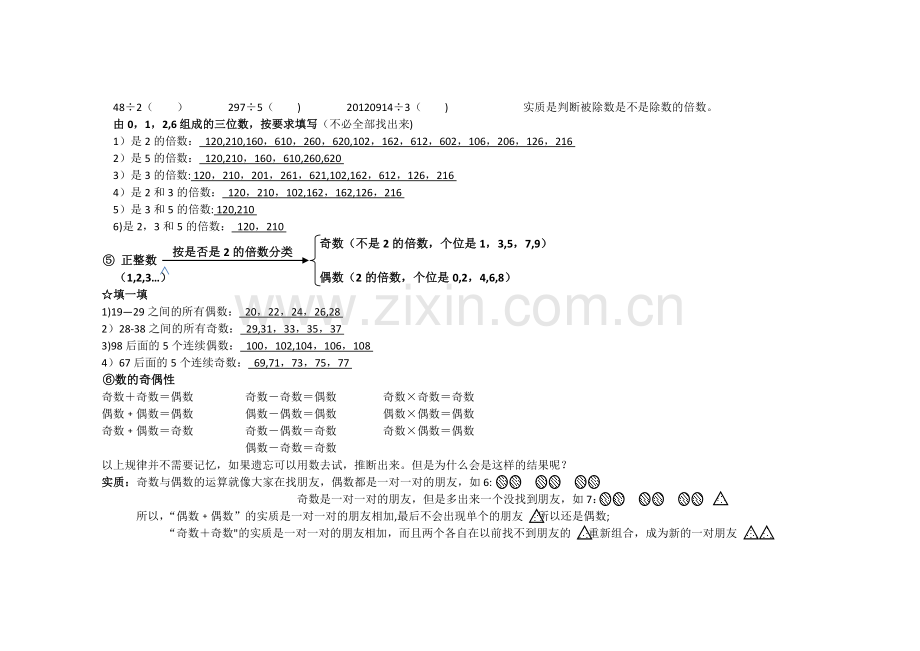 第一单元思维导图.docx_第3页