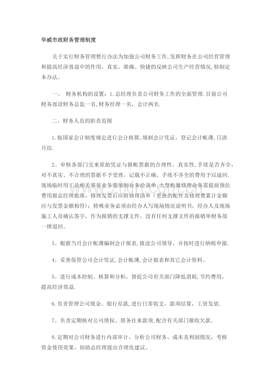 建筑施工企业财务管理制度.docx_第1页