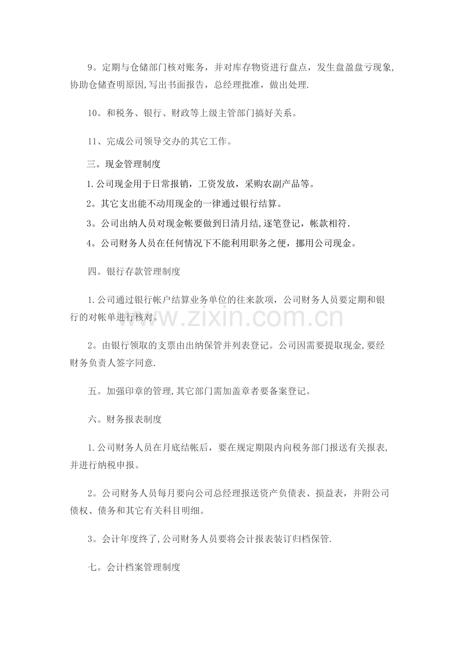 建筑施工企业财务管理制度.docx_第2页