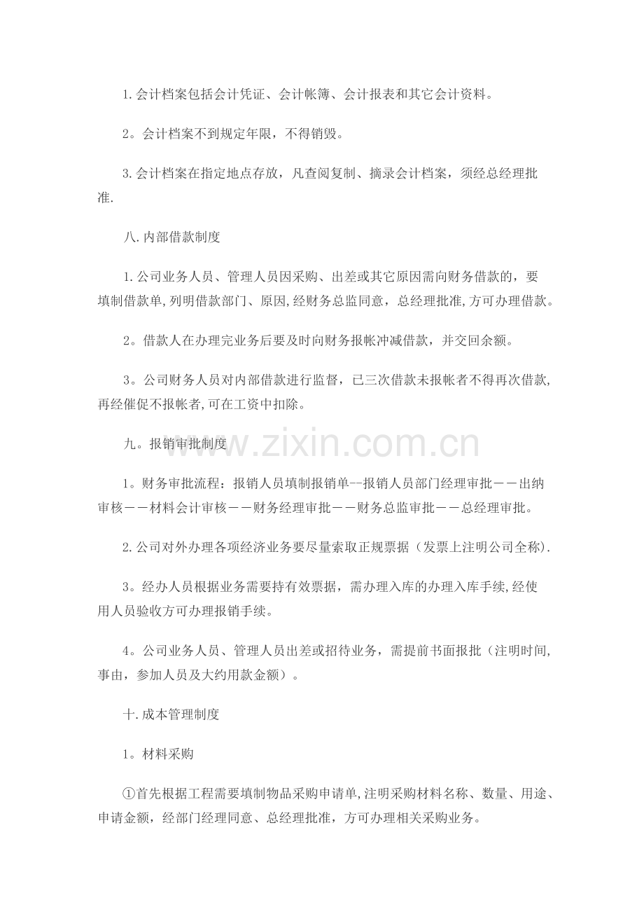 建筑施工企业财务管理制度.docx_第3页