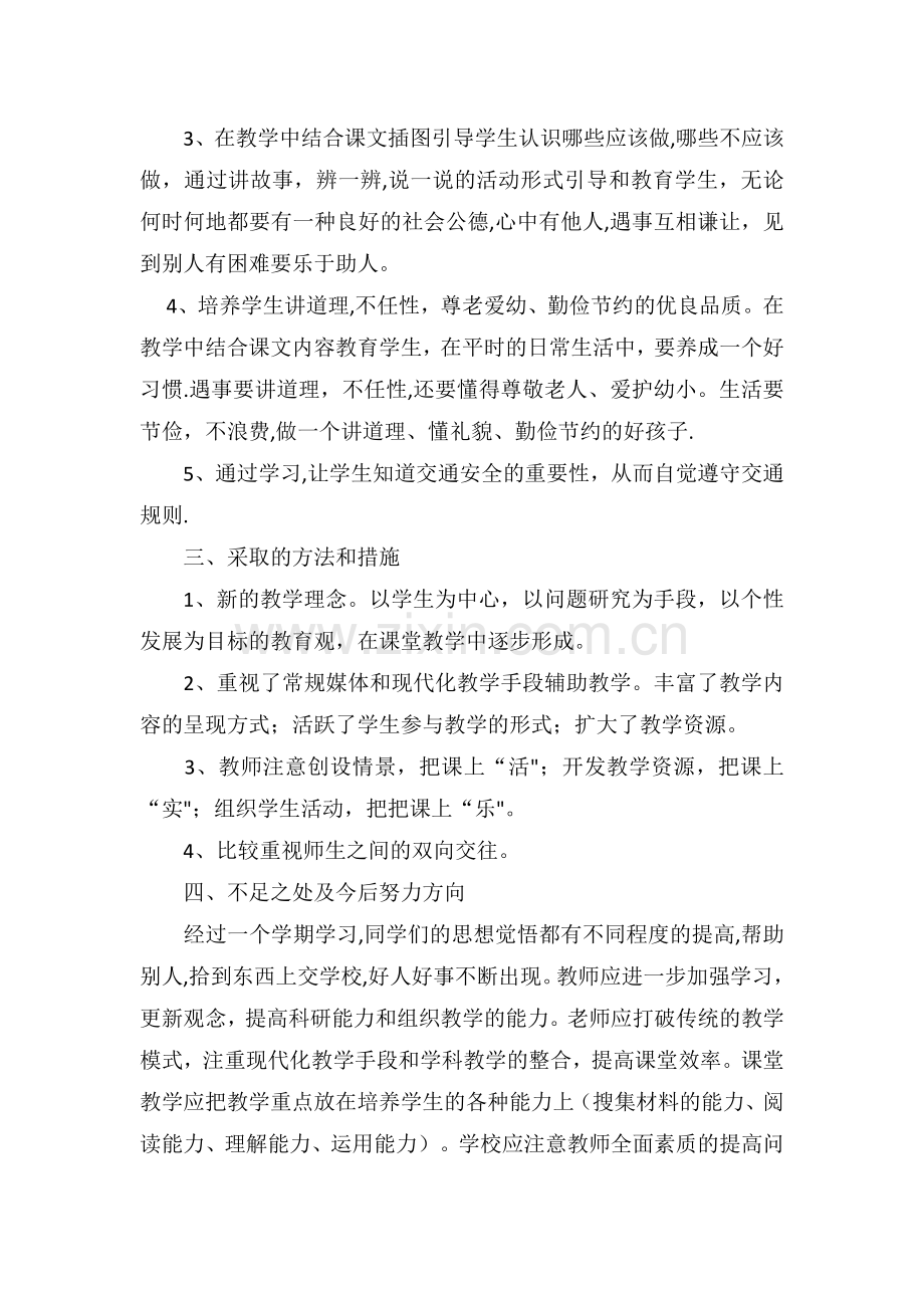 五年级品德与社会教学工作总结.doc_第2页