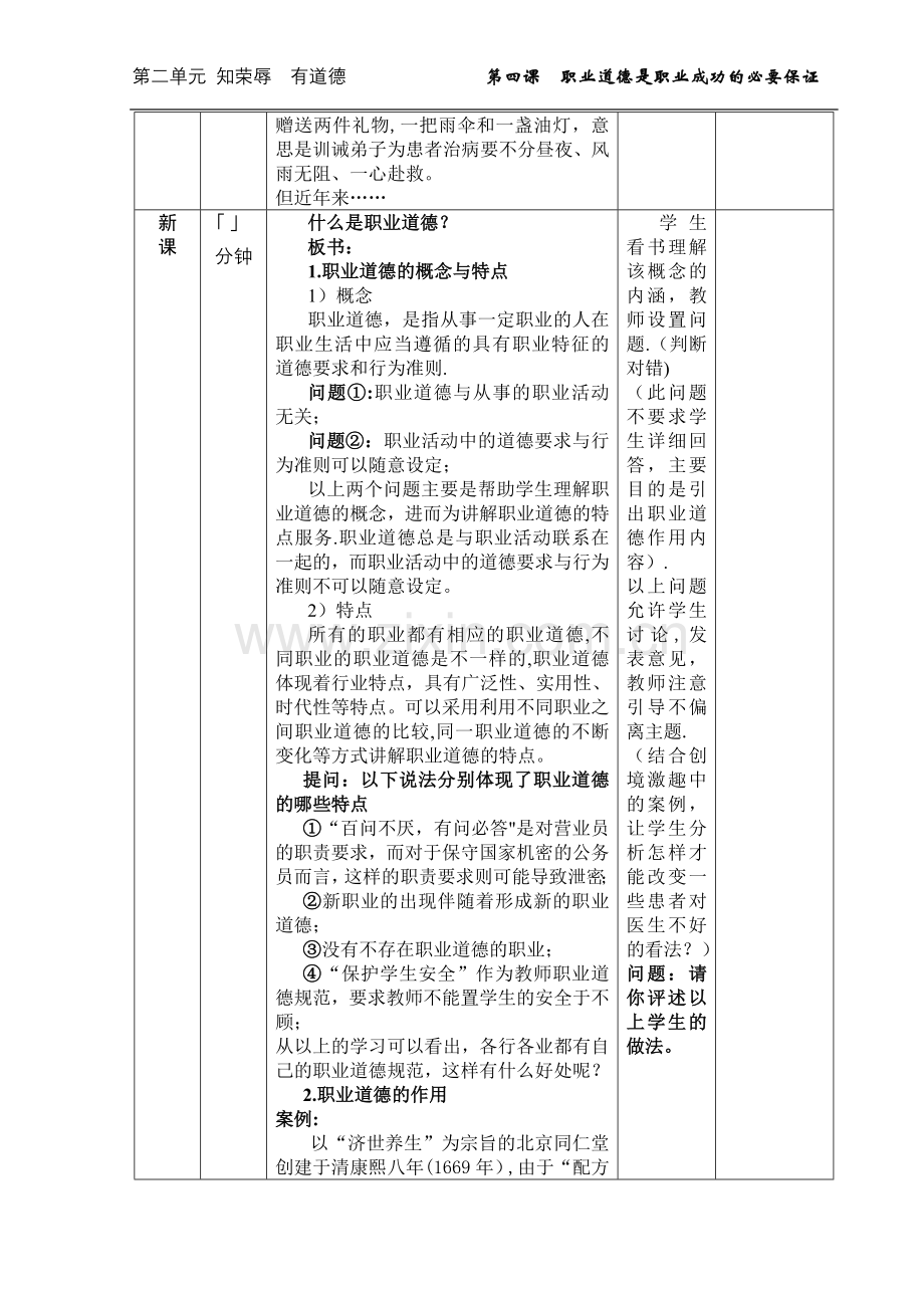 第四课--职业道德是职业成功的必要保证--教案.doc_第2页