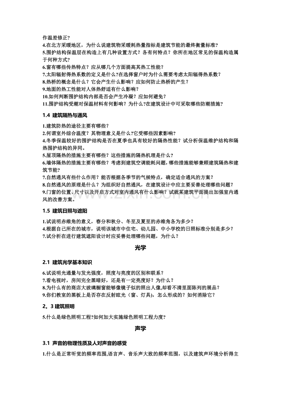 物理常考简答题总结.doc_第2页