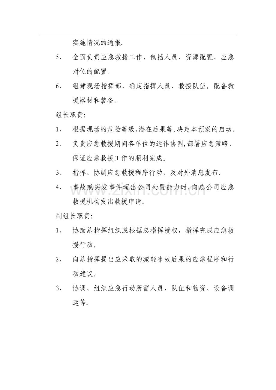 安全生产应急管理机构及职责.doc_第2页