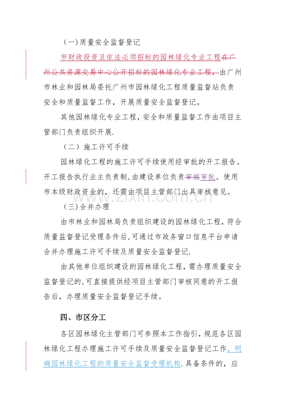 广州市园林绿化工程质量安全监督登记和开工.doc_第2页