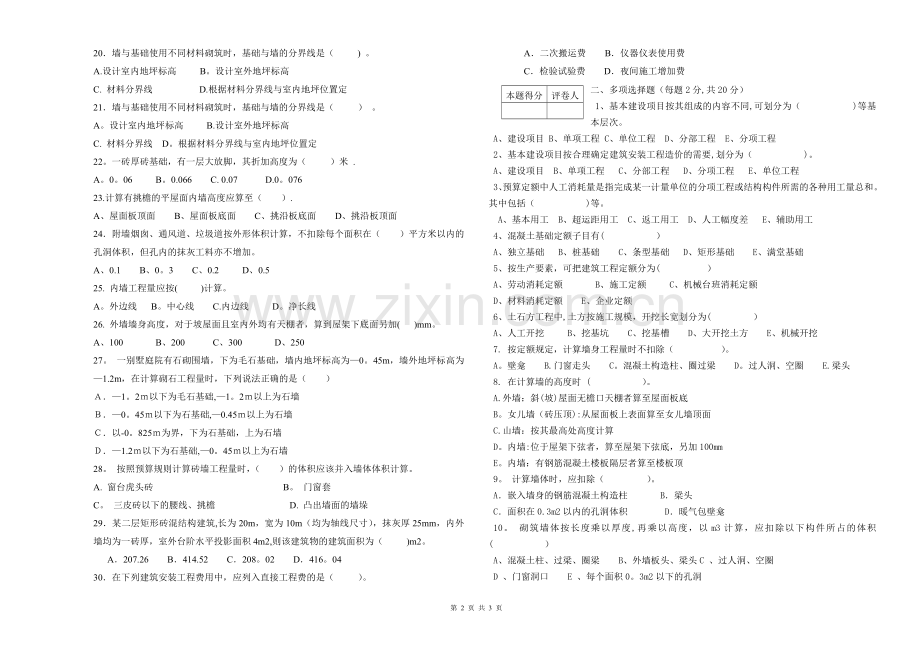 建筑工程计量与计价期末试卷A.doc_第2页