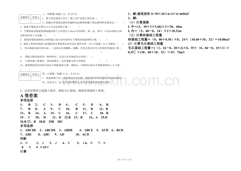 建筑工程计量与计价期末试卷A.doc_第3页