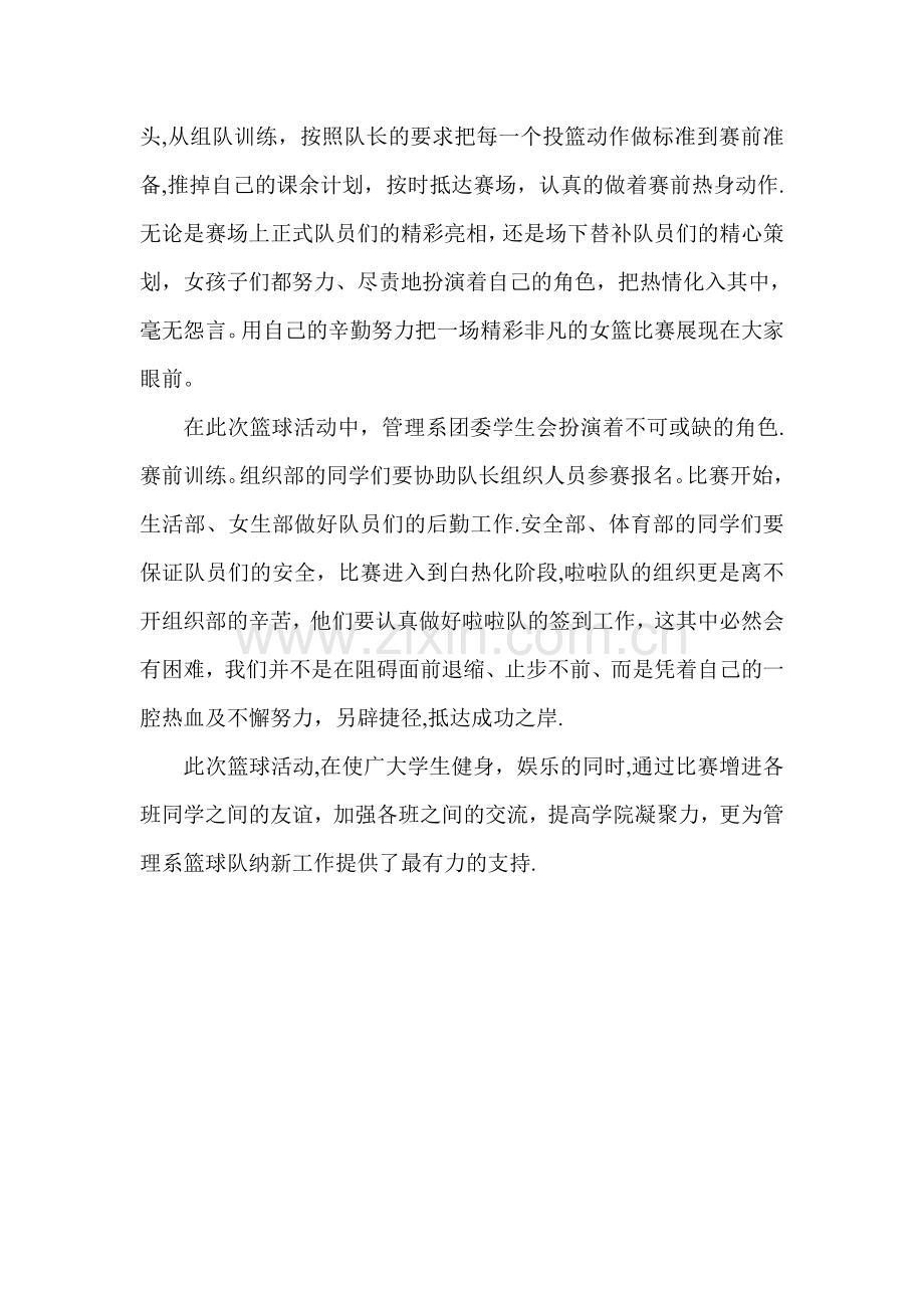 篮球比赛总结.doc_第2页