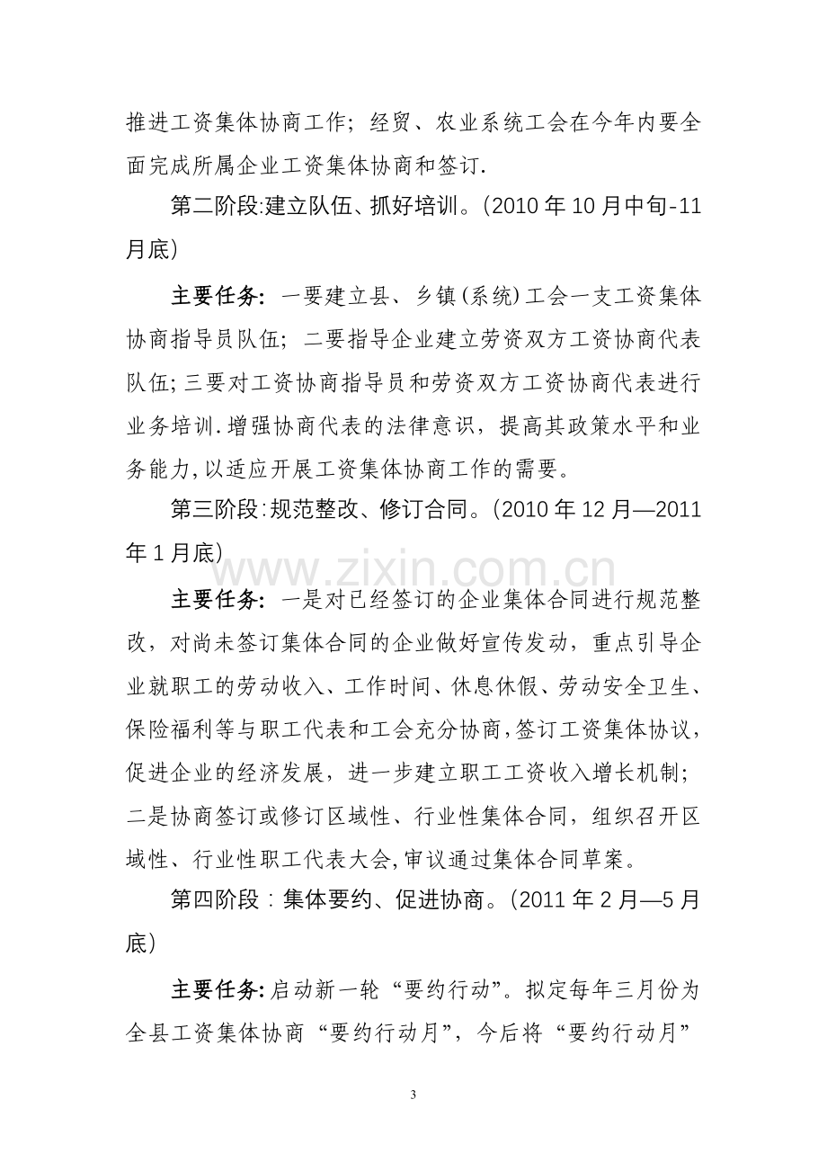 永春县总工会推进工资集体协商工作方案.doc_第3页