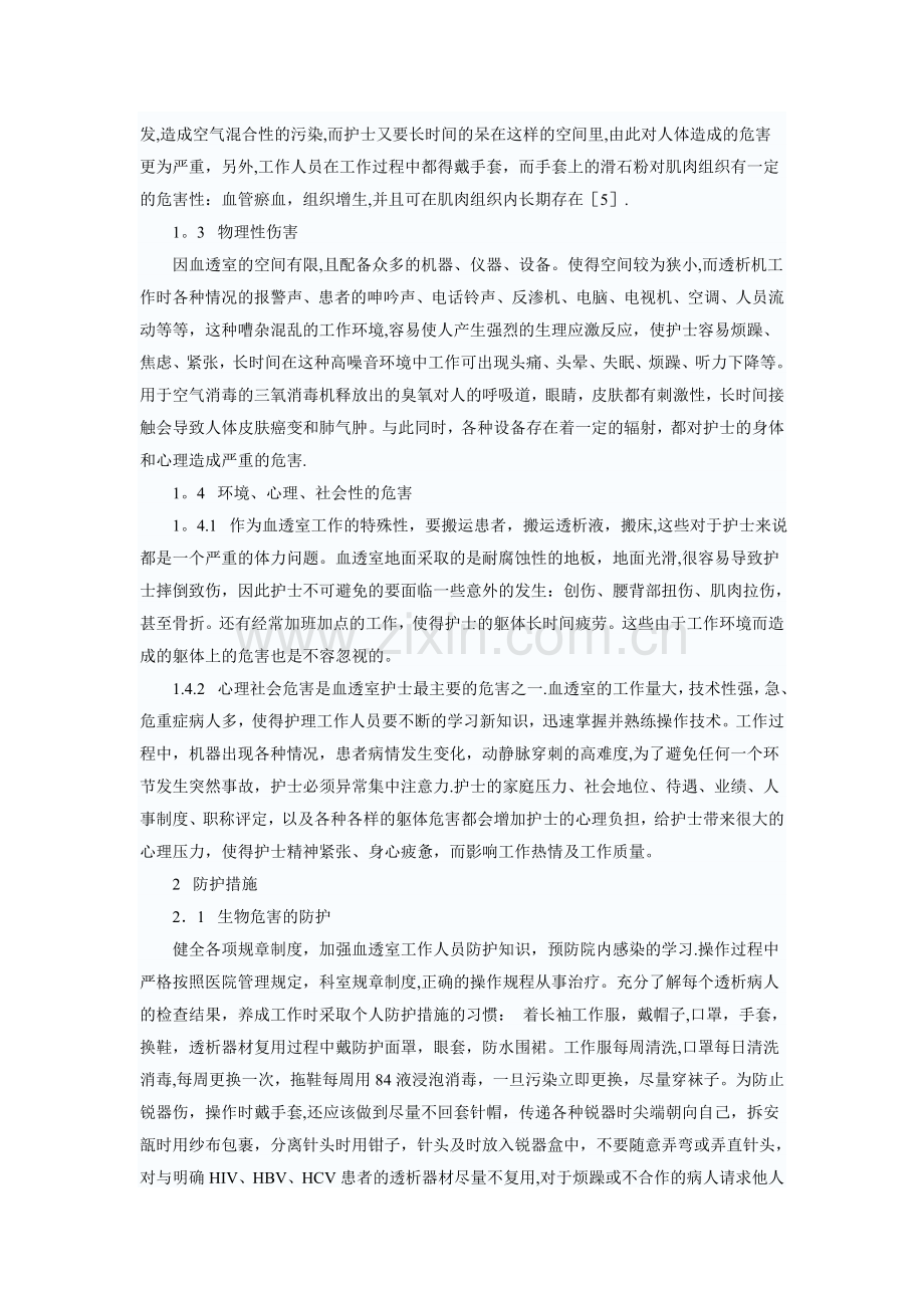 血透室护士职业危害及防护.doc_第2页