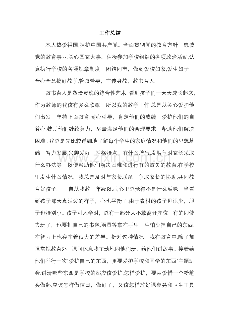 教师个人工作总结10篇.doc_第1页