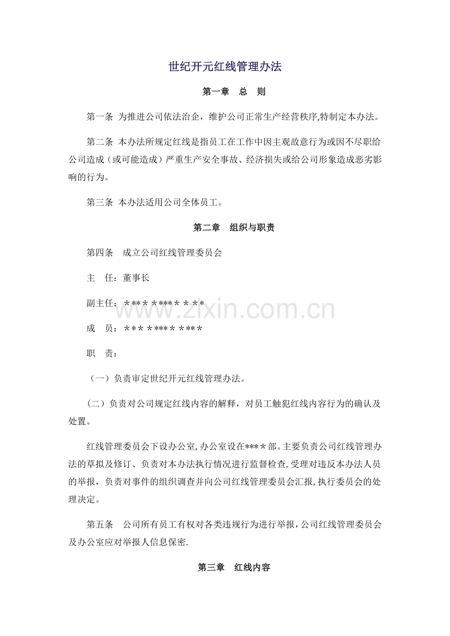 红线管理办法(试行).docx_第1页