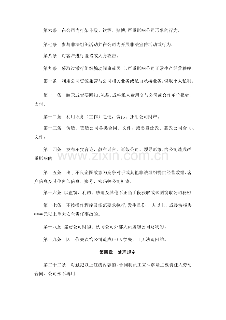 红线管理办法(试行).docx_第2页