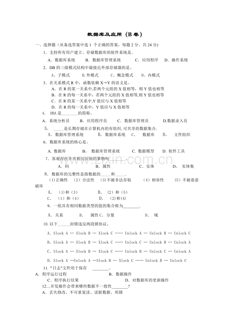 数据库应用试卷及答案.doc_第1页