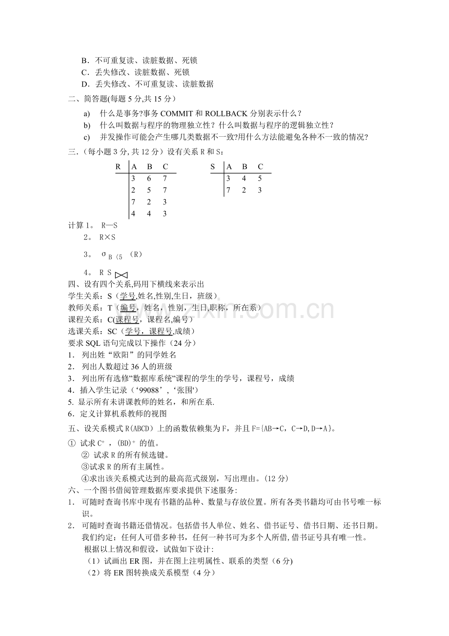 数据库应用试卷及答案.doc_第2页